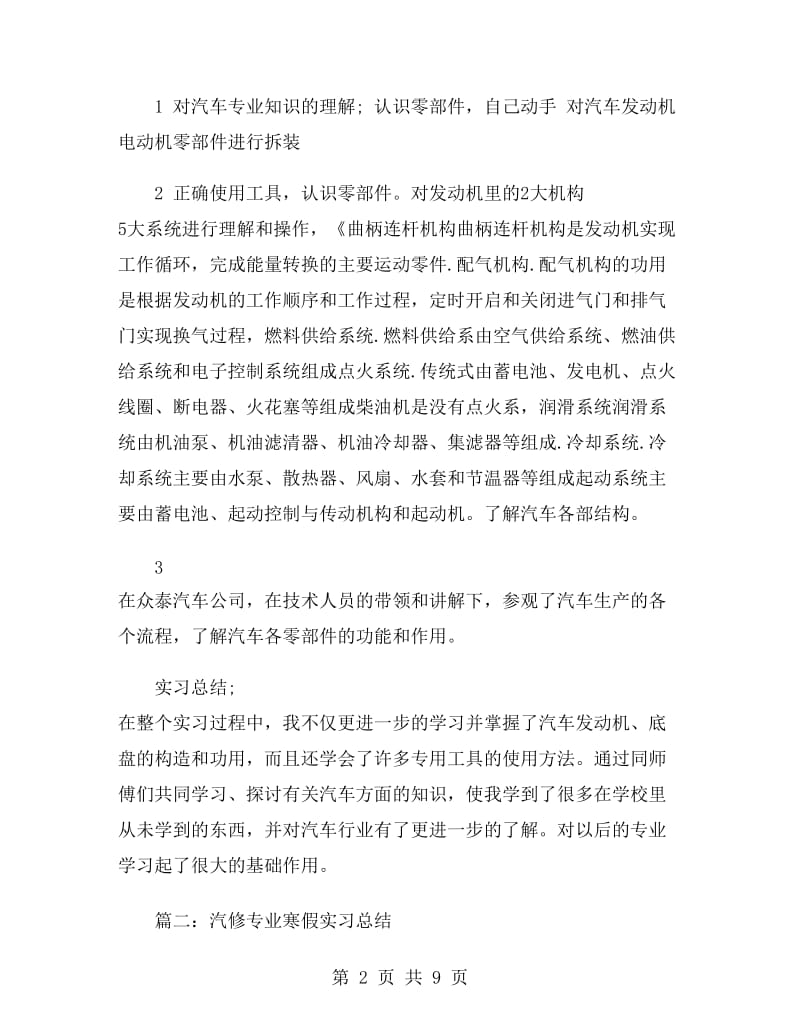 汽修专业寒假实习总结.doc_第2页