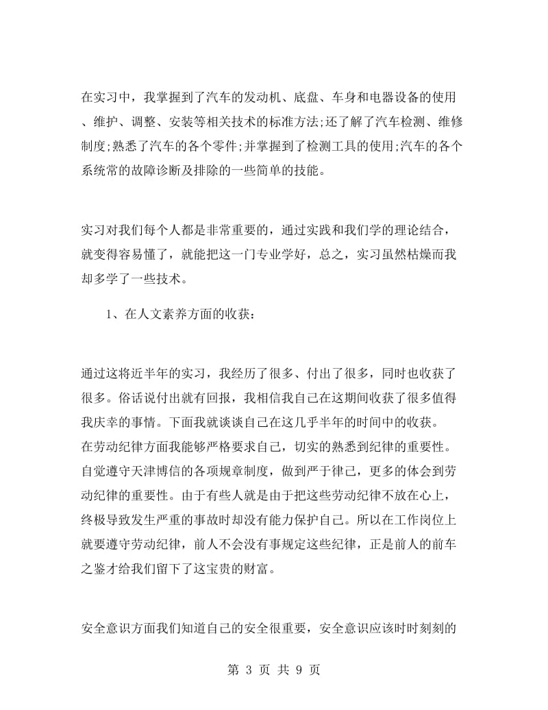 汽修专业寒假实习总结.doc_第3页