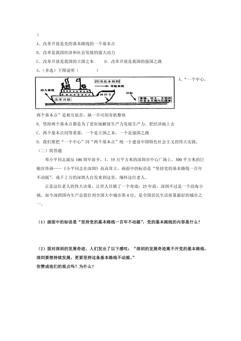 2019-2020年人教版思想品德九年第三课《认清基本国情》（党的基本路线）word学案.doc_第3页