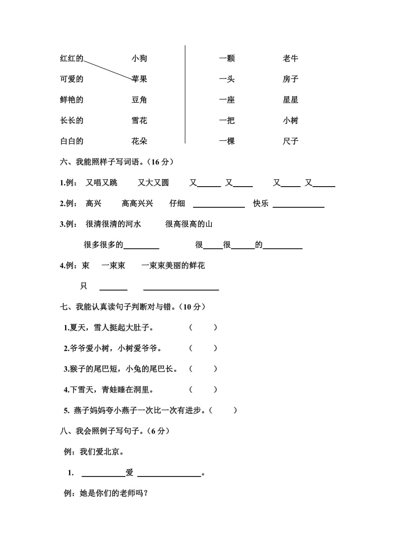 2019年一年级语文试题B.doc_第2页