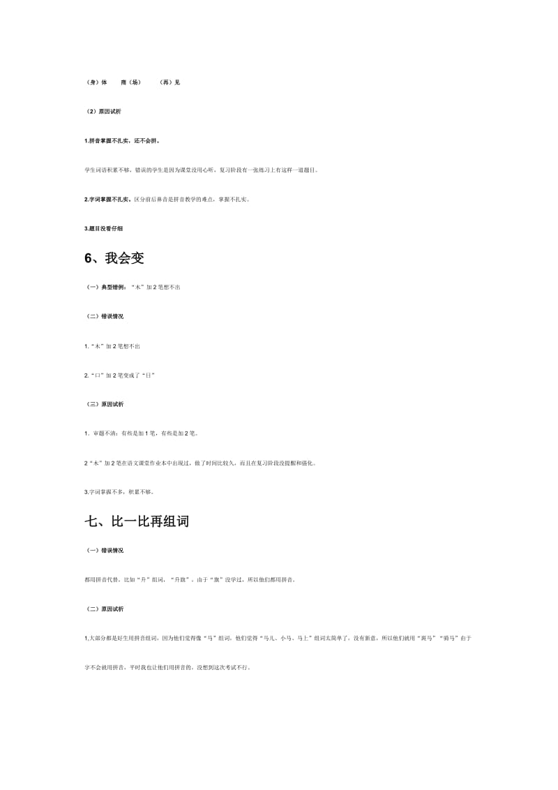 2019年一年级上试卷分析.doc_第3页