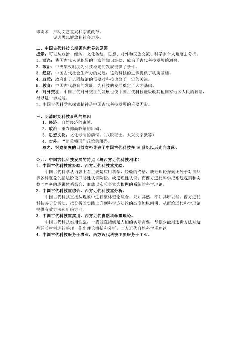 2019-2020年人民版历史必修3《中国古代的科学技术成就》word教案1.doc_第3页