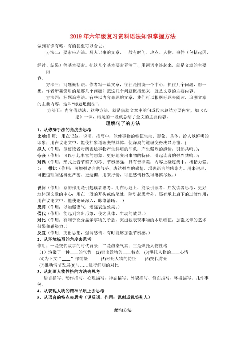 2019年六年级复习资料语法知识掌握方法.doc_第1页