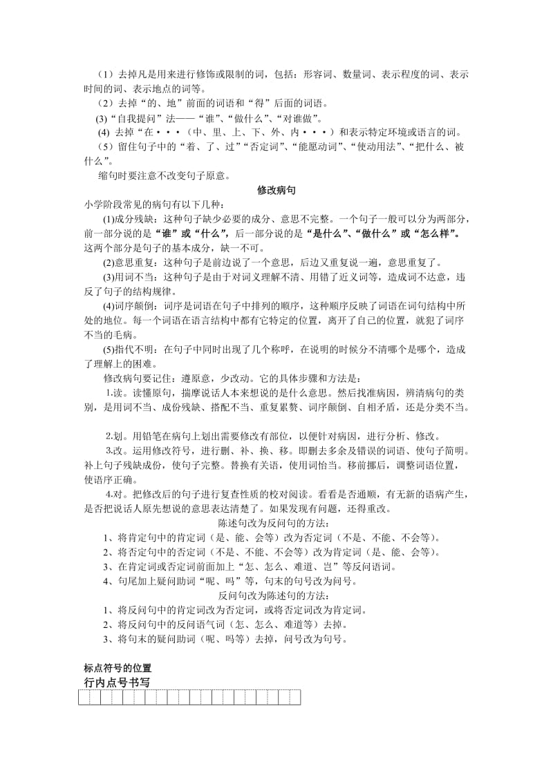 2019年六年级复习资料语法知识掌握方法.doc_第2页