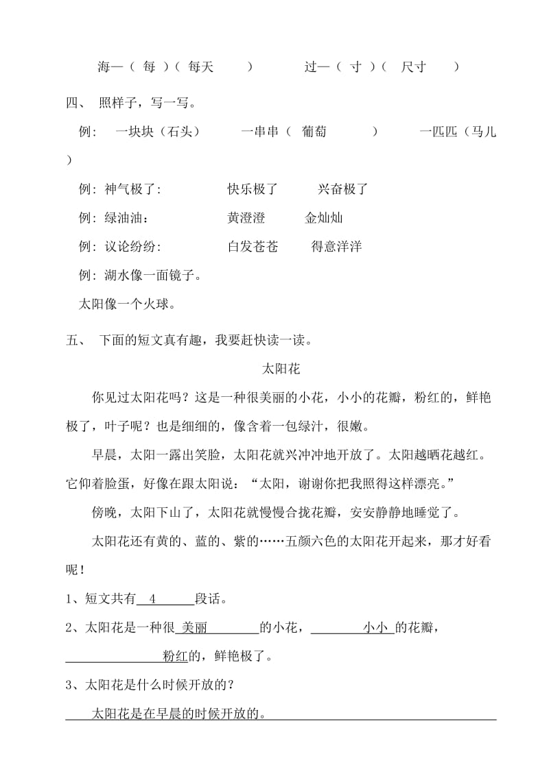 2019年人教版二年级语文假期作业之一答案 (I).doc_第2页