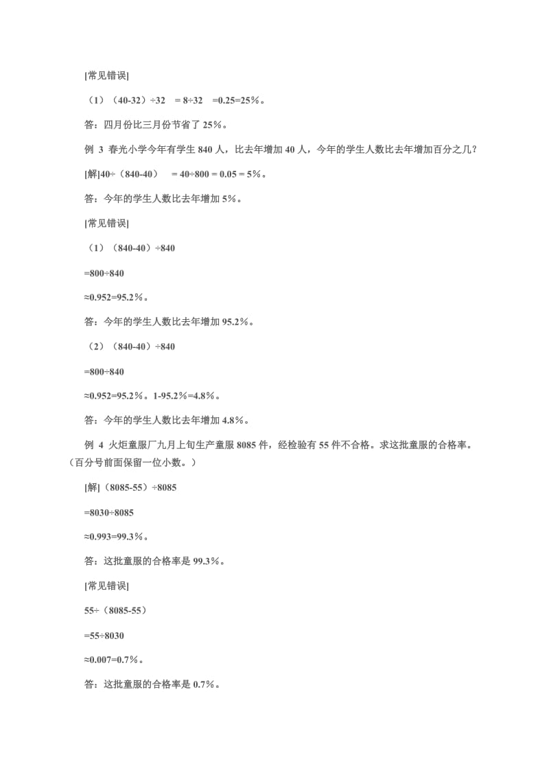 2019年小学数学解题常见错误分析.doc_第2页