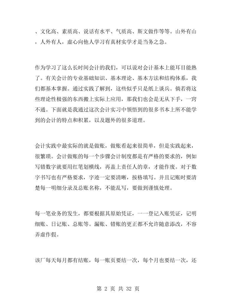 会计寒假实习总结3000字.doc_第2页