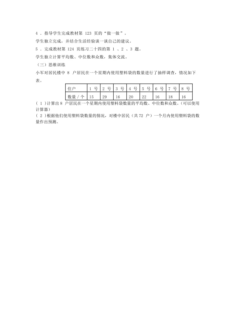 2019年(春)五年级数学下册 第6章《统计》（众数）教案1 新人教版.doc_第2页