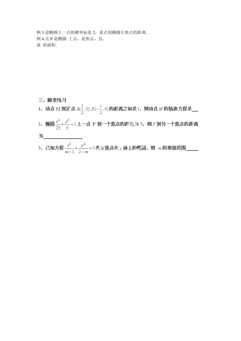 2019-2020年苏教版选修1-1高中数学2.2.1《椭圆的标准方程》word教案2.doc_第2页