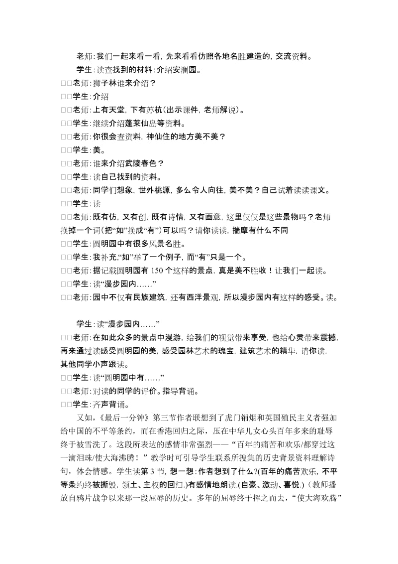 2019年五年级语文第七、八单元教材学习(文稿).doc_第3页