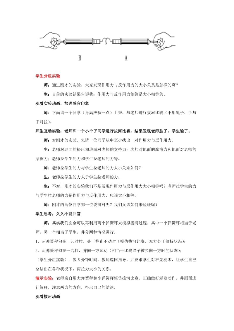 2019-2020年人教版必修一4.5《牛顿第三定律》WORD教案10.doc_第3页