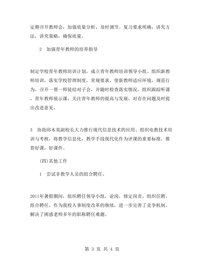 高二教师工作总结.doc_第3页