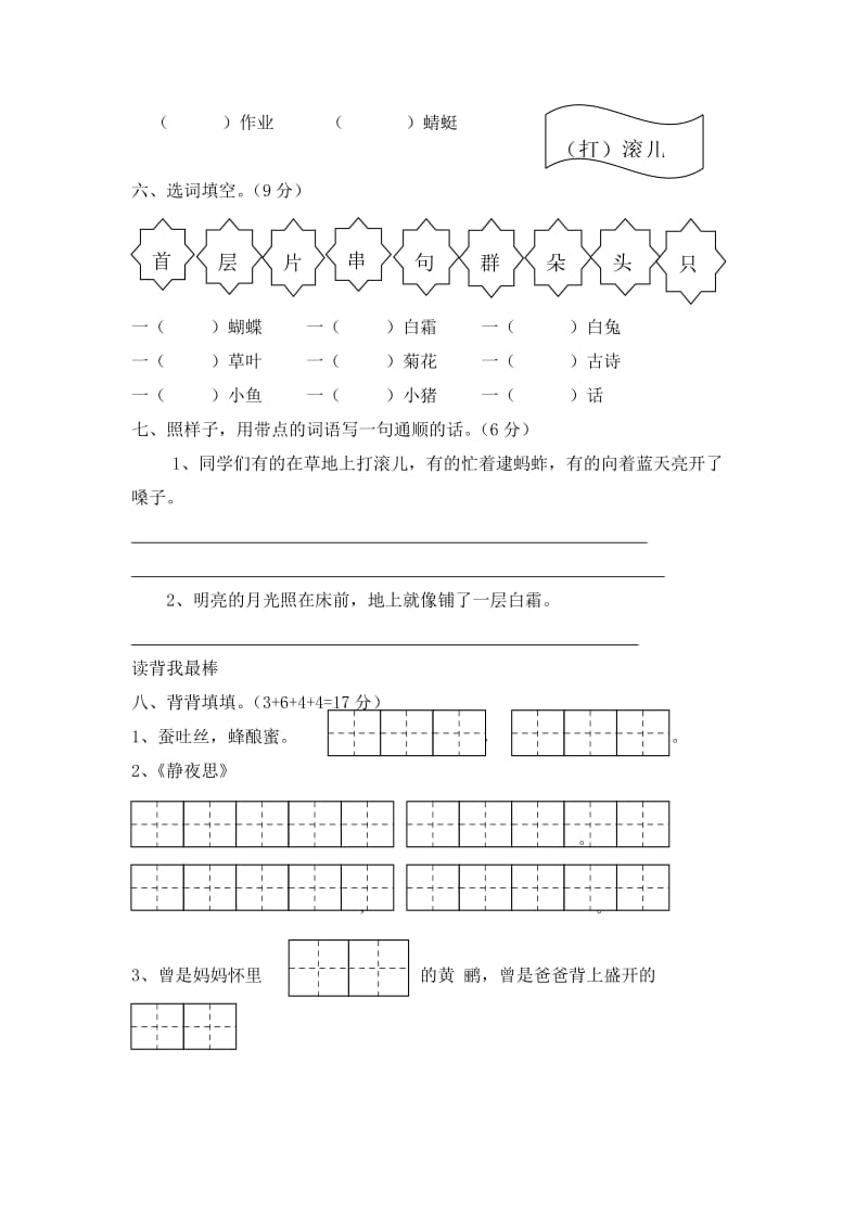 2019年二年级语文上册第二单元测试卷(2).doc_第2页