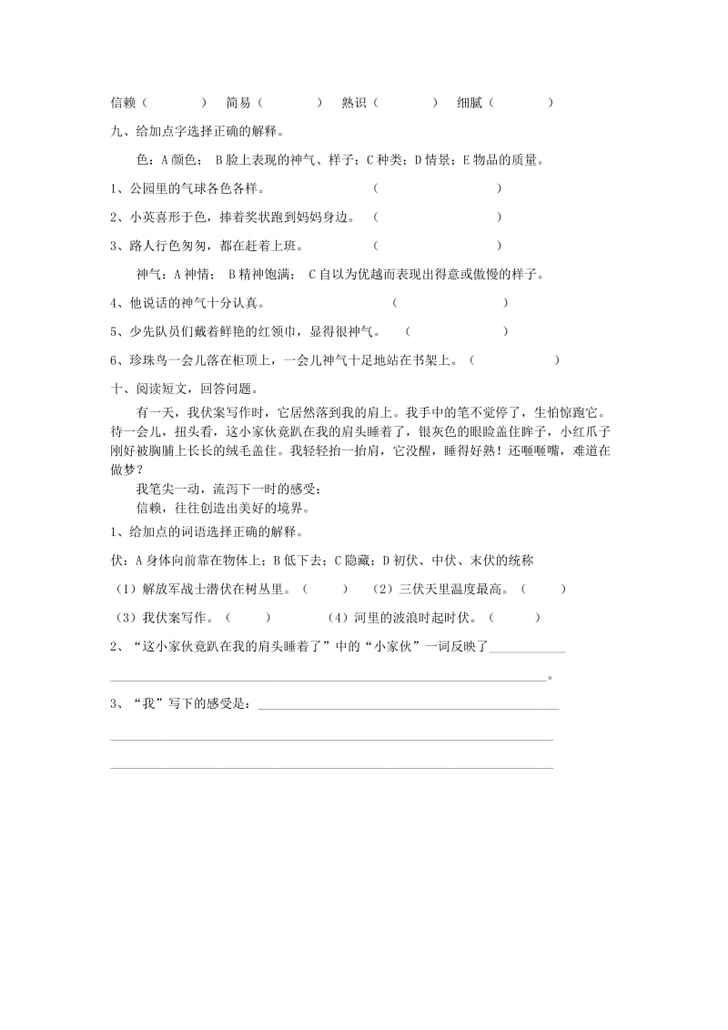 2019年五年级语文上册 16.珍珠鸟习题 新人教版.doc_第2页