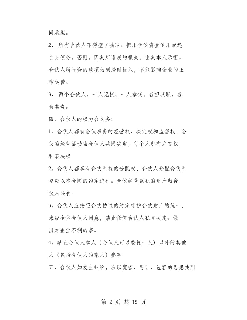 个人合伙合作协议书.doc_第2页