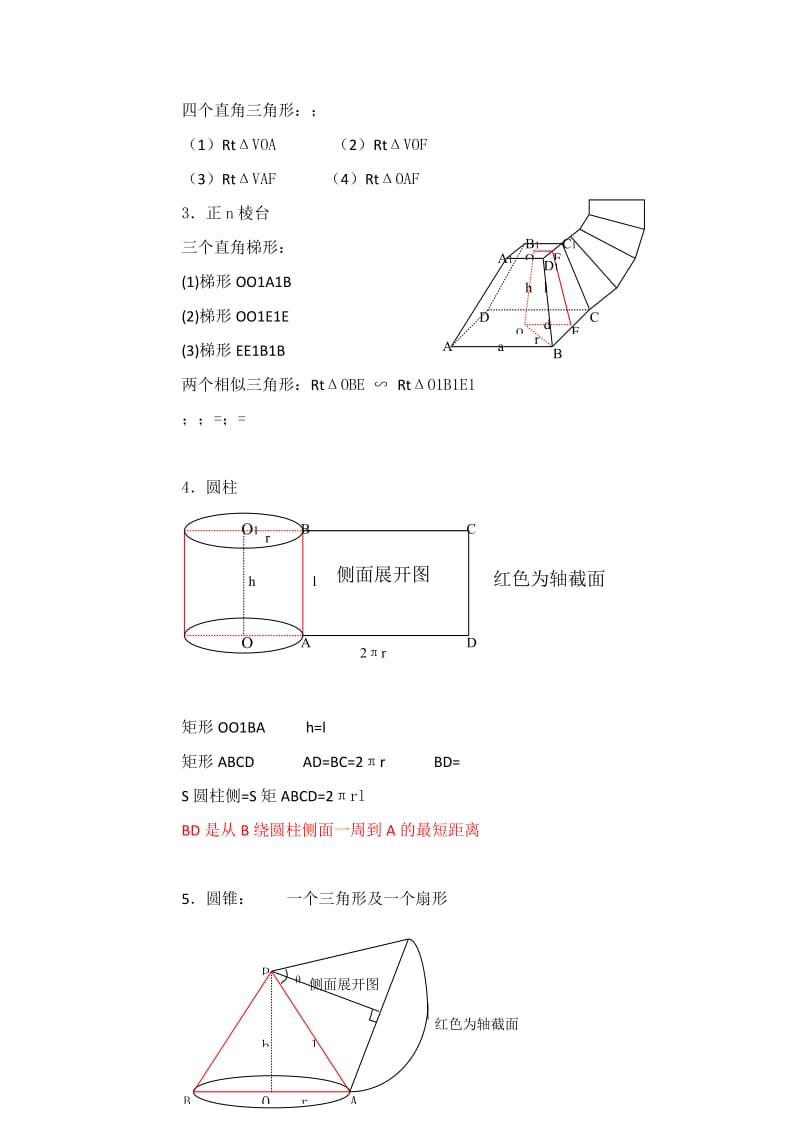 2019-2020年高三数学《旋转体的概念和性质》教案.doc_第3页