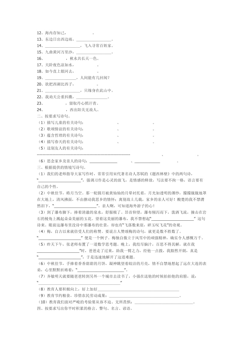 2019年小学语文古诗专项训练及复习题-六年级语文试题.doc_第3页