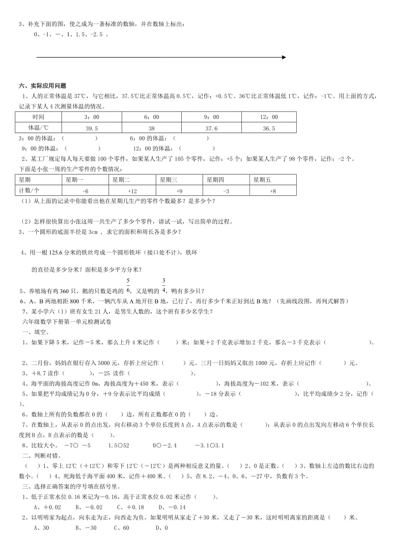 2019年人教版小学六年级数学下册第一单元测试卷 (I).doc_第2页