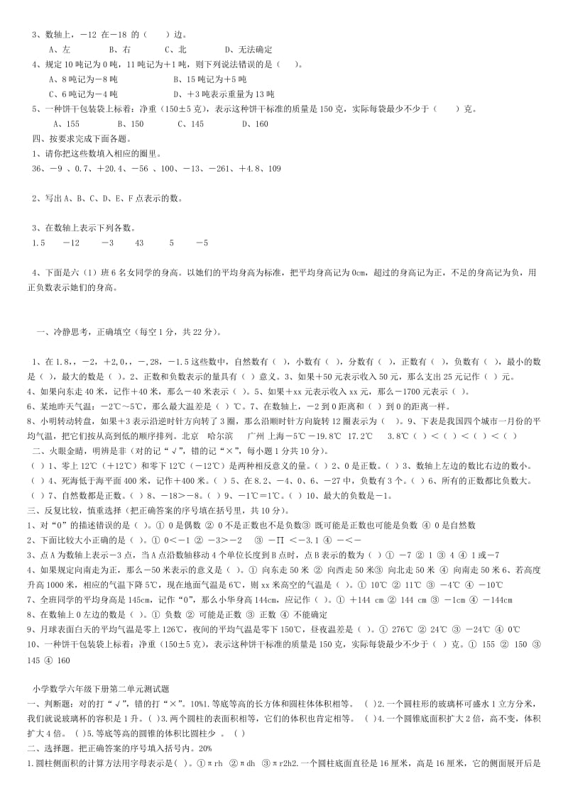 2019年人教版小学六年级数学下册第一单元测试卷 (I).doc_第3页