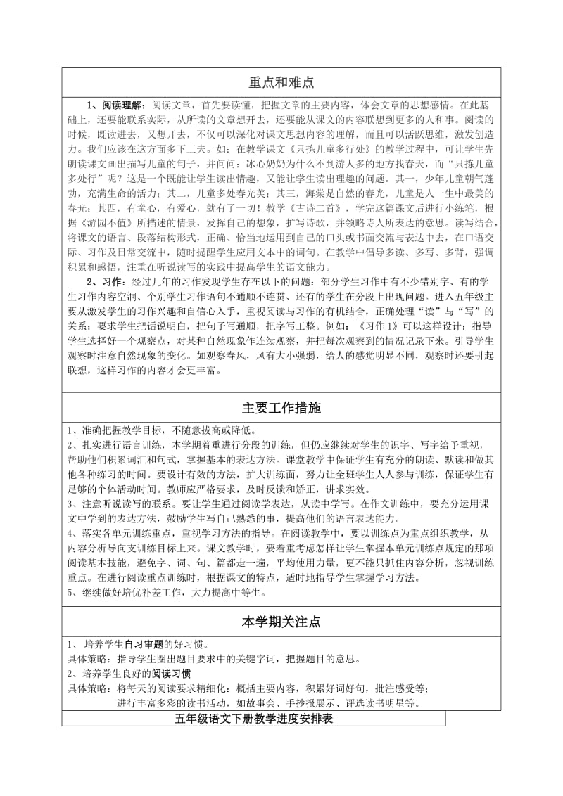 2019年苏教版语文五年级下教学计划.doc_第2页