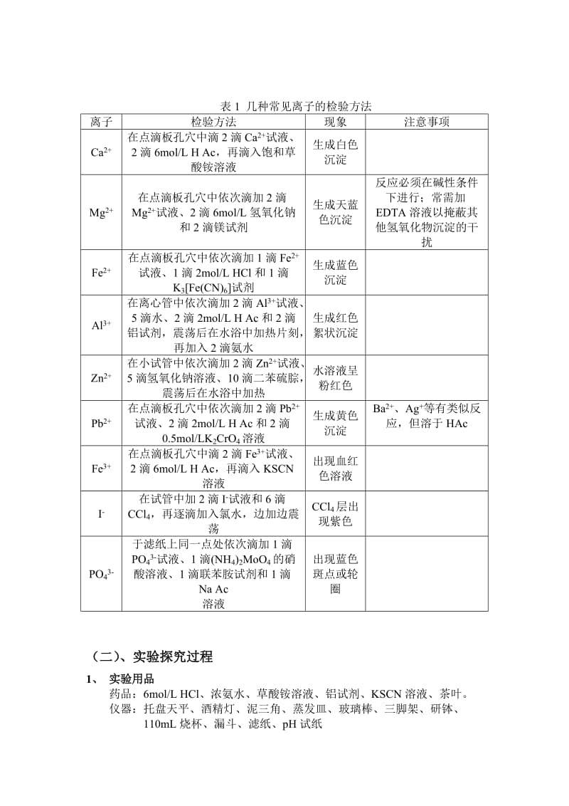 2019-2020年新人教版化学选修6高中《物质的分离和提纯》word教案.doc_第2页