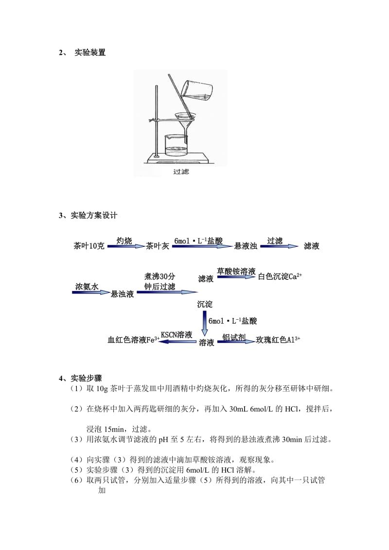 2019-2020年新人教版化学选修6高中《物质的分离和提纯》word教案.doc_第3页