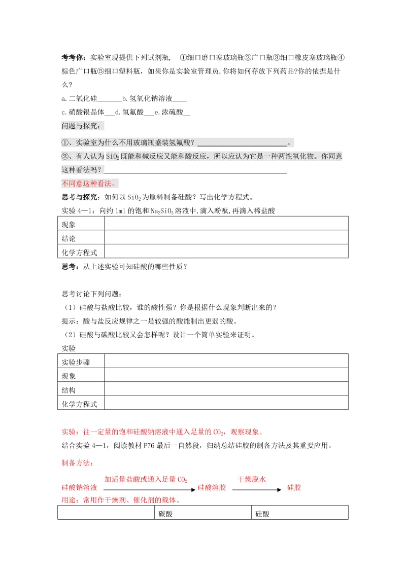 2019-2020年高一化学4.1.1无机非金属材料的主角—硅学案.doc_第3页