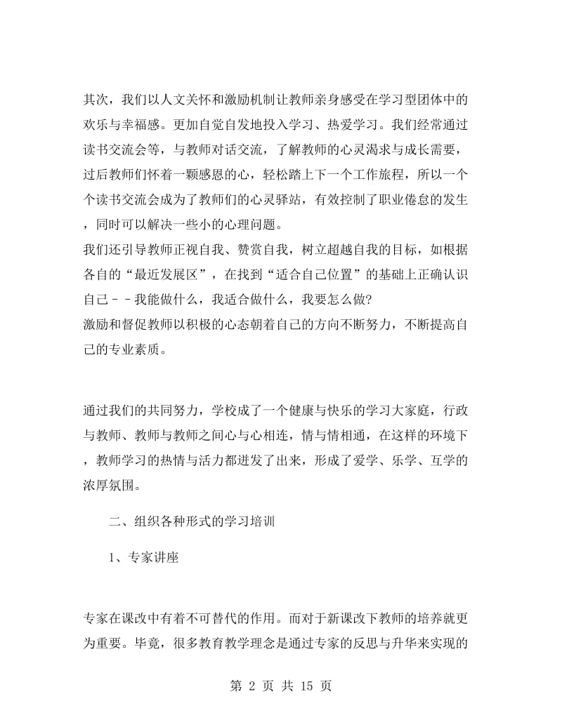 教师校本培训工作总结.doc_第2页