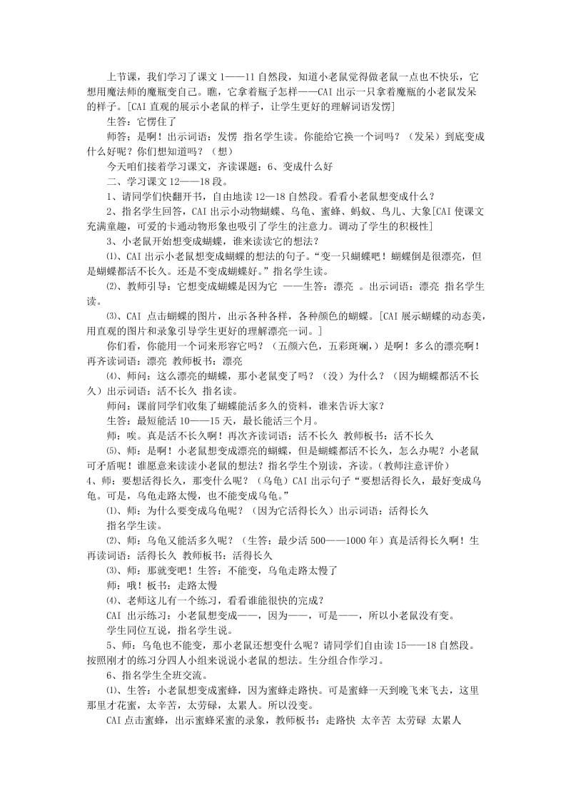 2019年(春)二年级语文下册 6《变成什么好》教案 鄂教版.doc_第2页