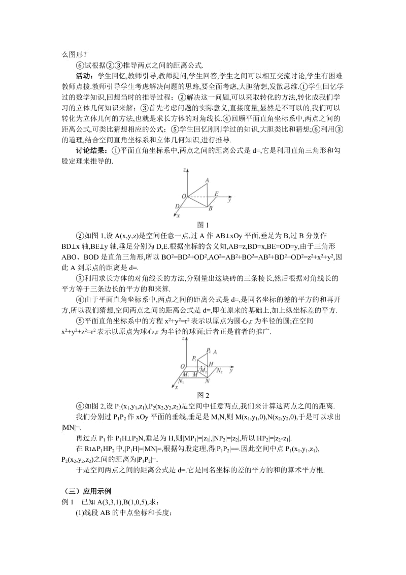 2019-2020年人教A版高中数学必修二4.3.2《空间两点间的距离公式》word教案.doc_第2页