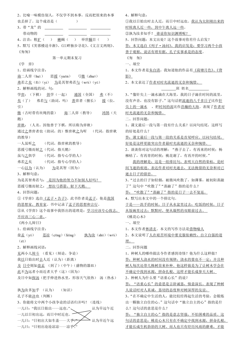 2019年人教版六年级下册语文一单元复习及答案.doc_第2页