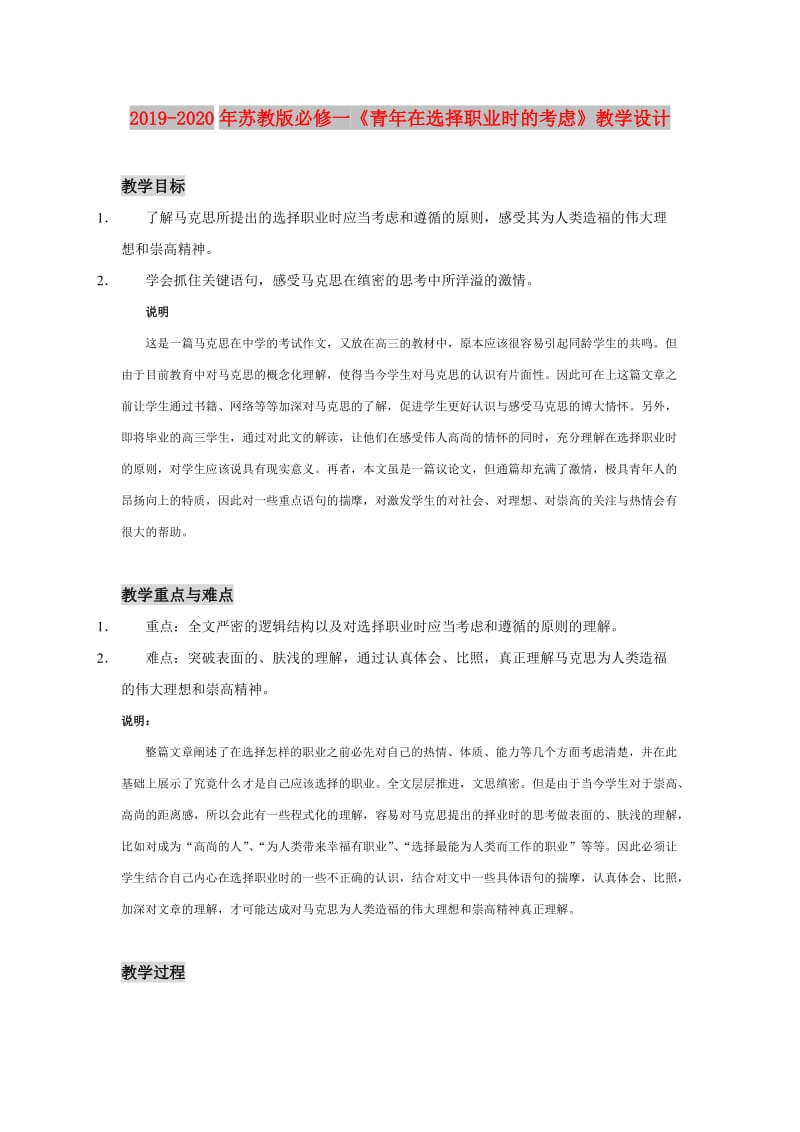 2019-2020年苏教版必修一《青年在选择职业时的考虑》教学设计.doc_第1页