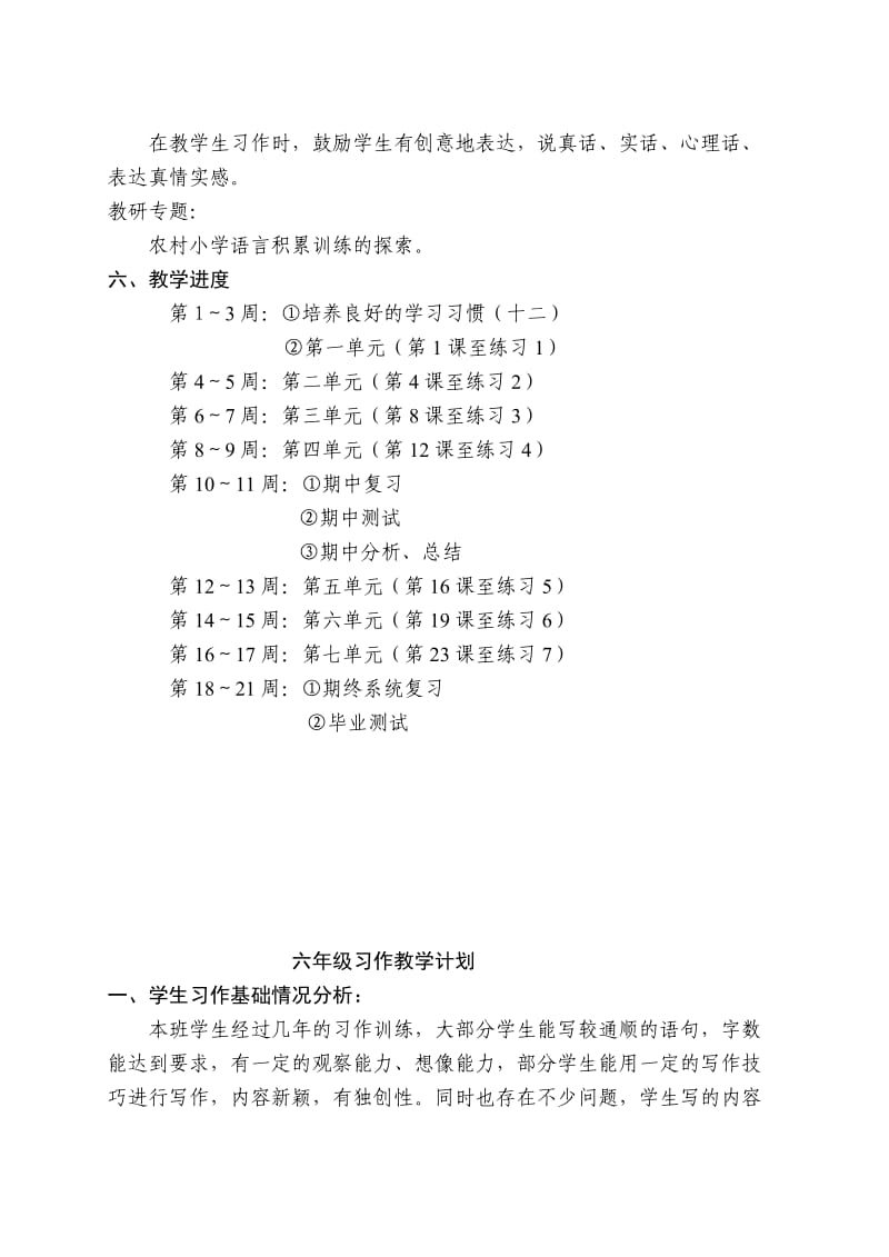 2019年苏教版12册语文教案全册-苏教版小学六年级.doc_第2页