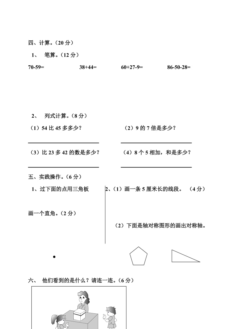 2019年二年级数学第三册期末试卷.doc_第3页