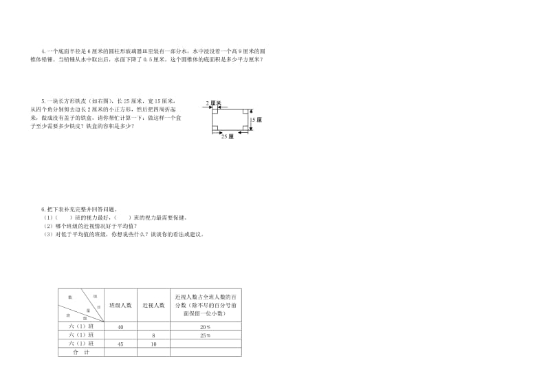 2019年六年级数学毕业试卷试题.doc_第2页