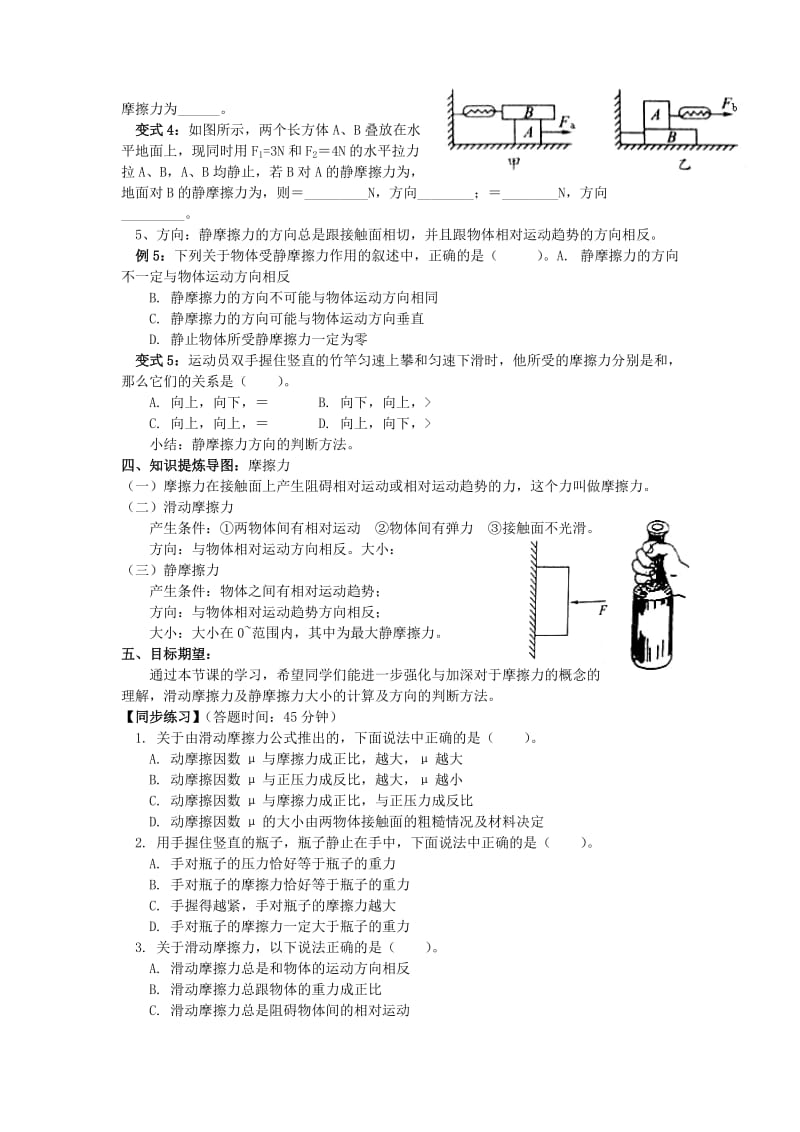 2019-2020年高一物理衔接第3讲《摩擦力专题》学案.doc_第3页