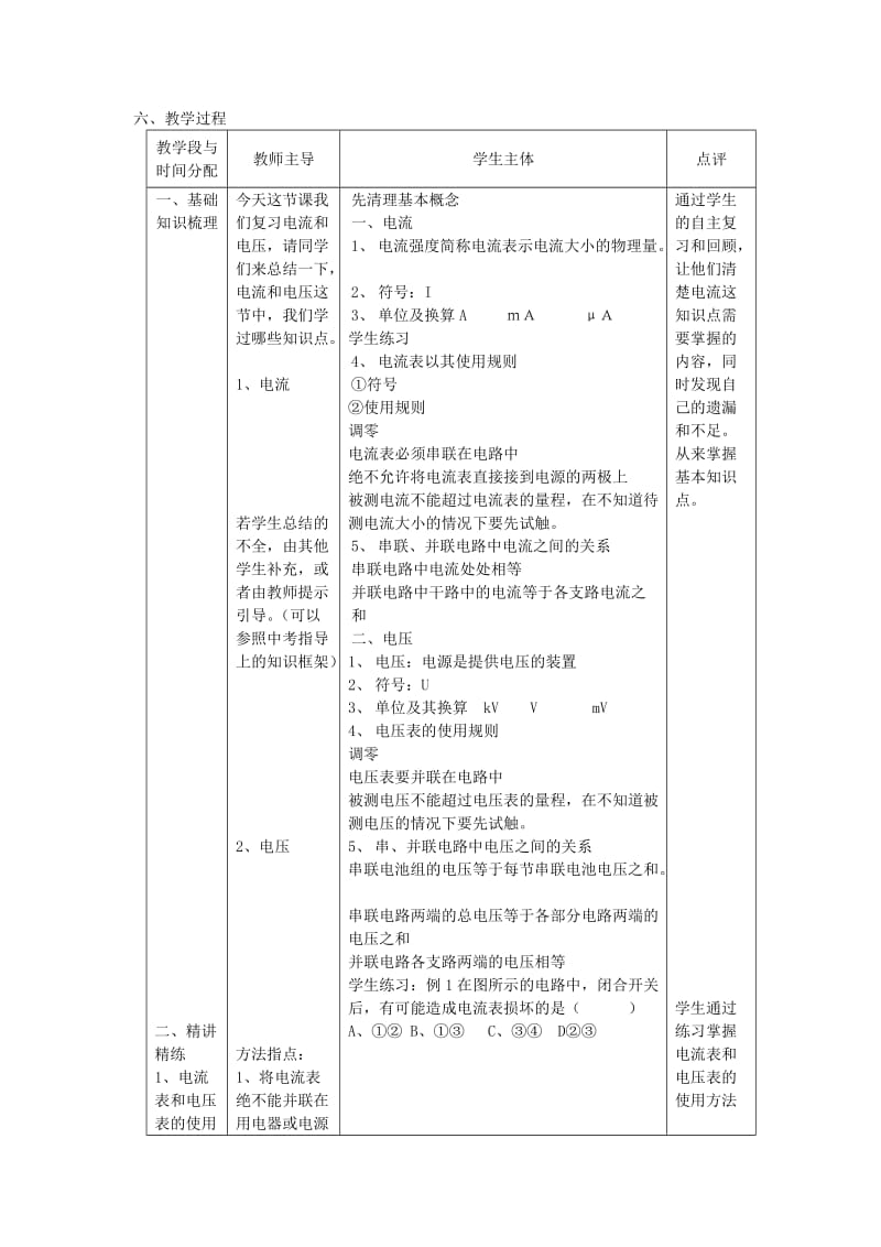 2019-2020年中考物理第一轮复习第十六章电流和电压电阻教案.doc_第2页