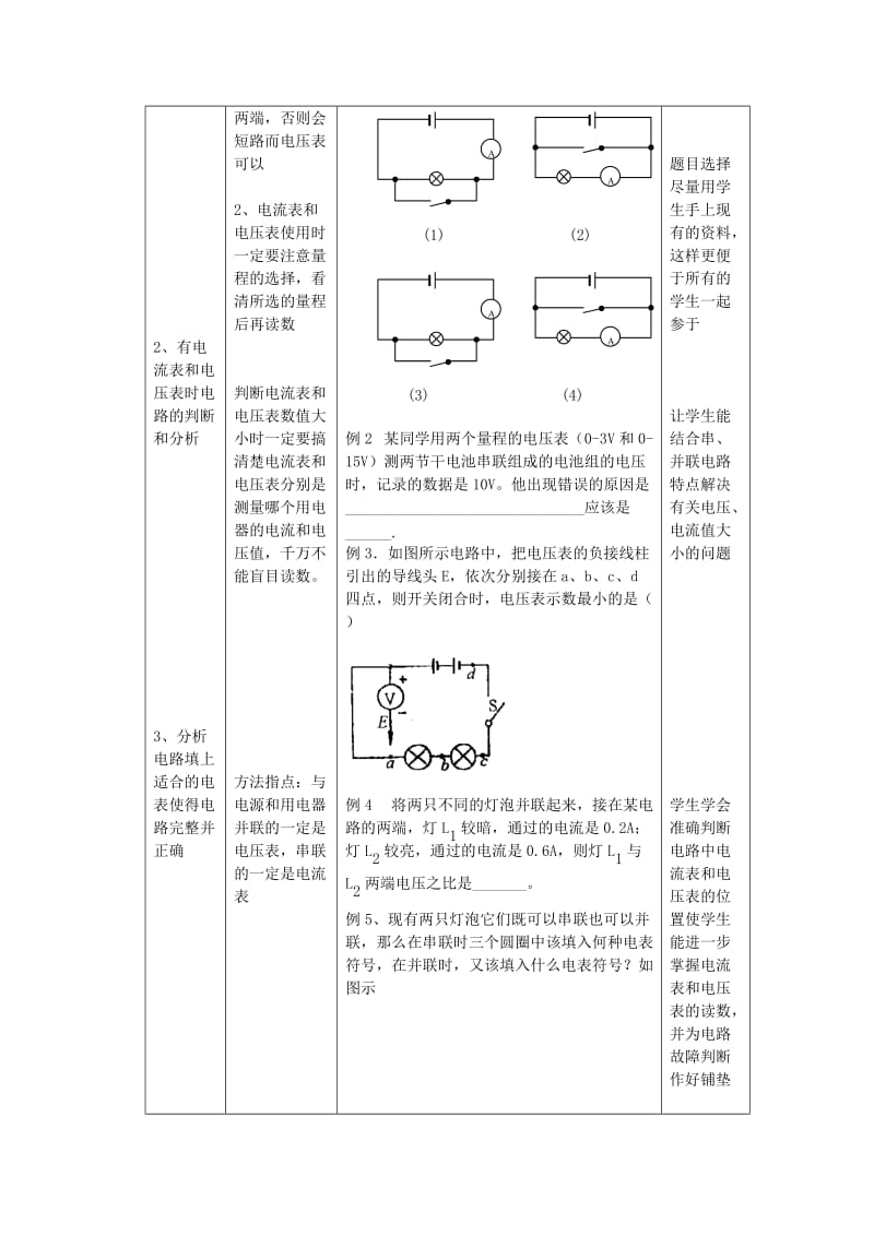 2019-2020年中考物理第一轮复习第十六章电流和电压电阻教案.doc_第3页