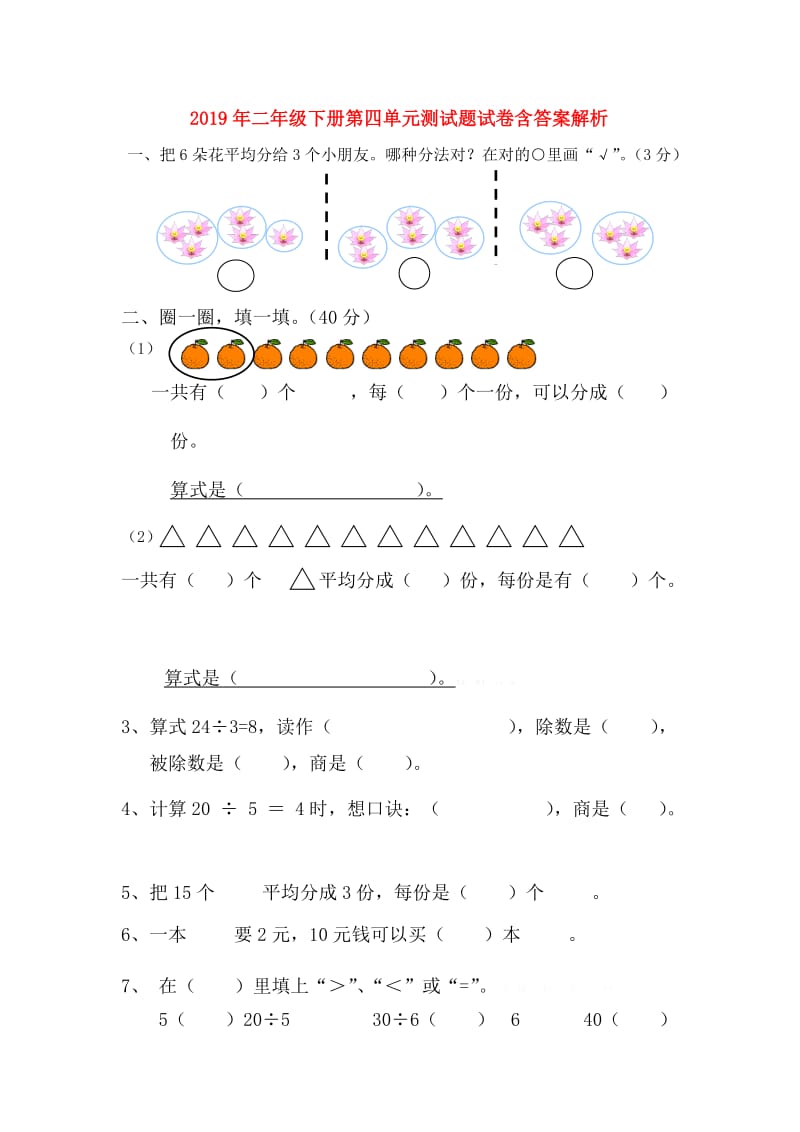 2019年二年级下册第四单元测试题试卷含答案解析.doc_第1页