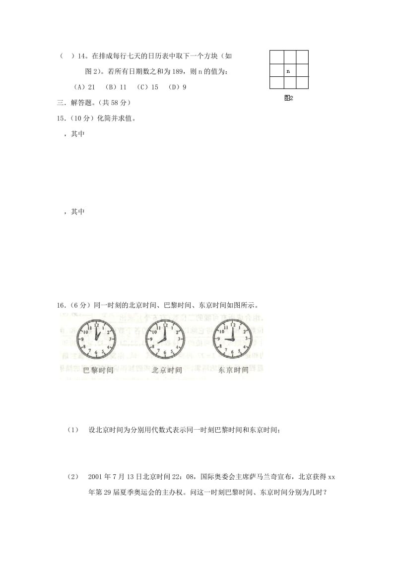 2019年六年级数学上册 第三章《代数式》测试卷 鲁教版.doc_第2页