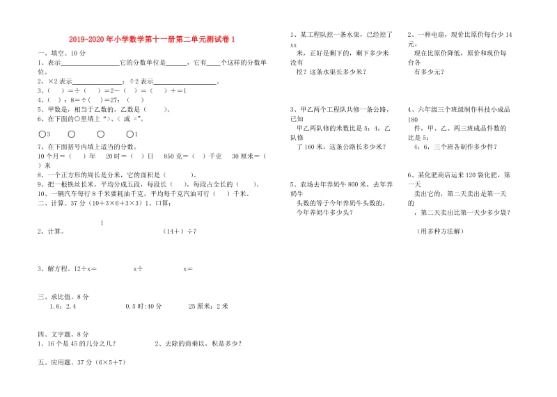 2019-2020年小学数学第十一册第二单元测试卷1.doc_第1页