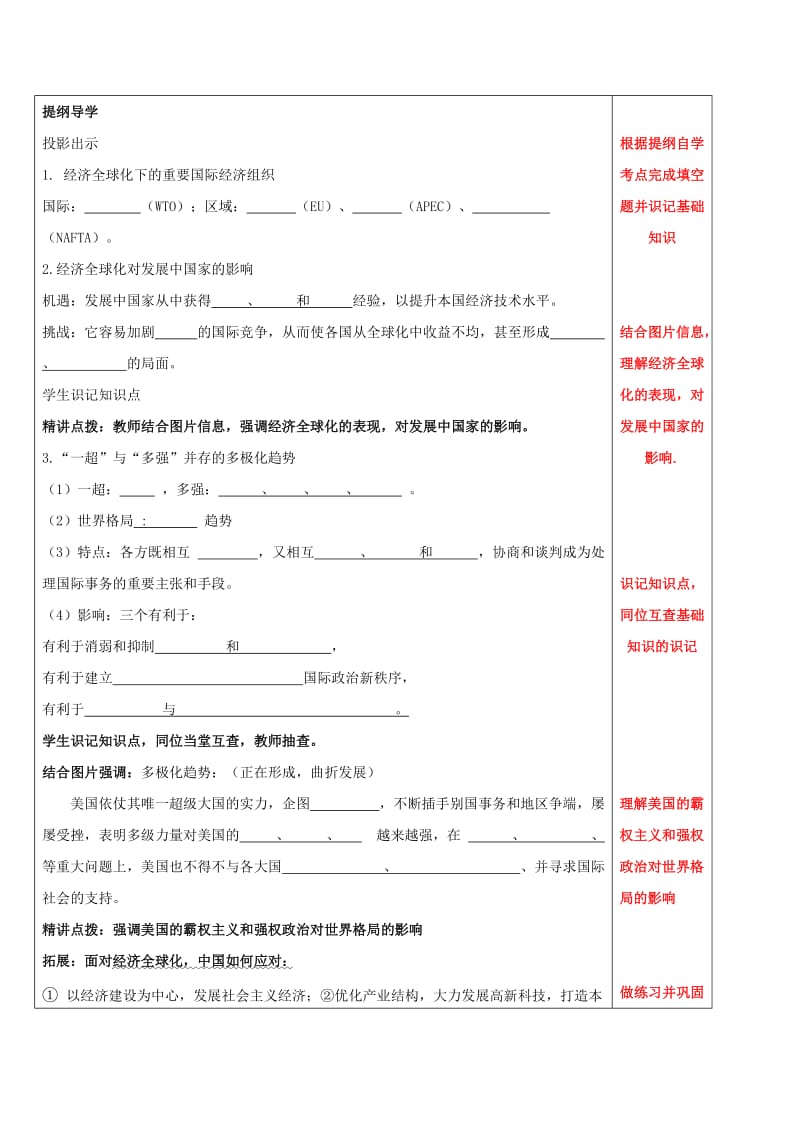 2019-2020年中考历史复习 第31课时 经济全球化的趋向教案.doc_第2页