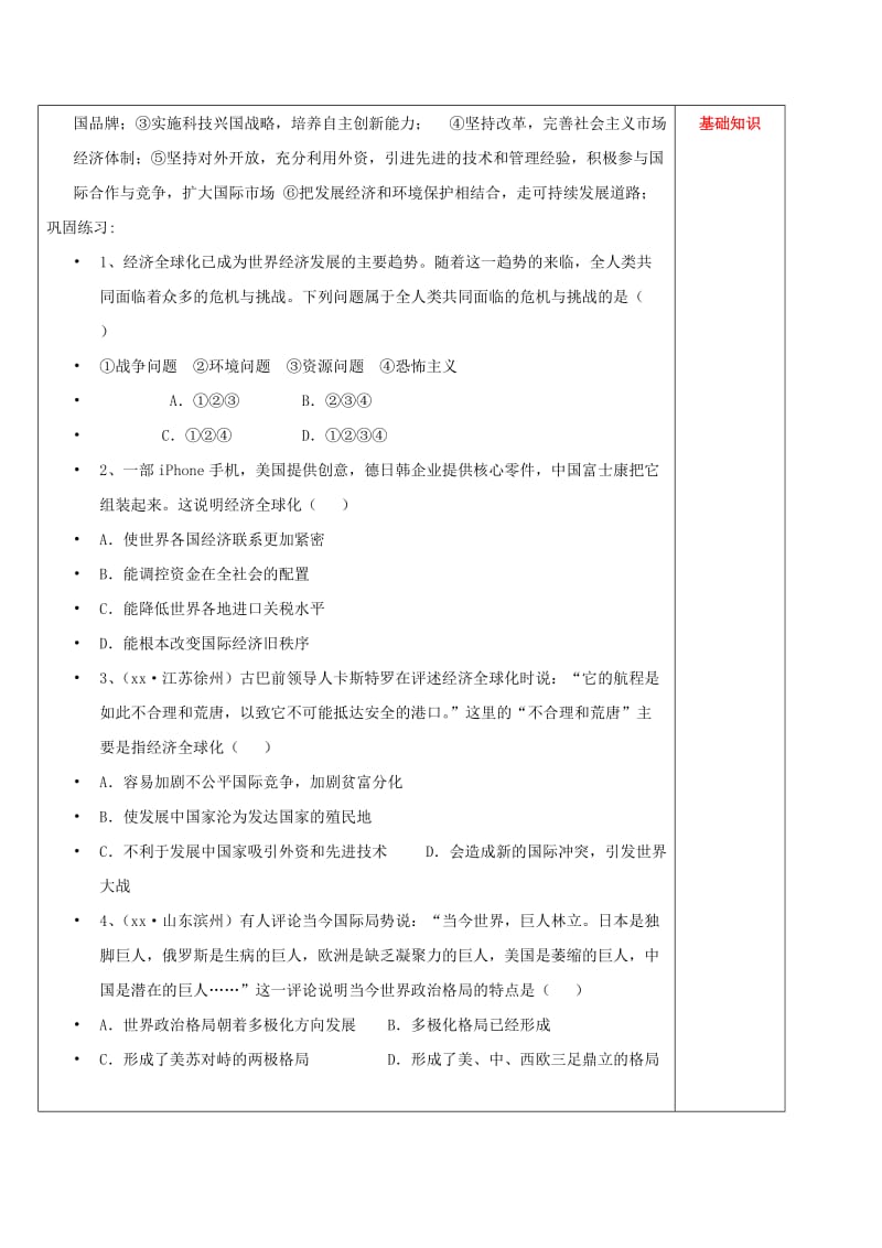 2019-2020年中考历史复习 第31课时 经济全球化的趋向教案.doc_第3页