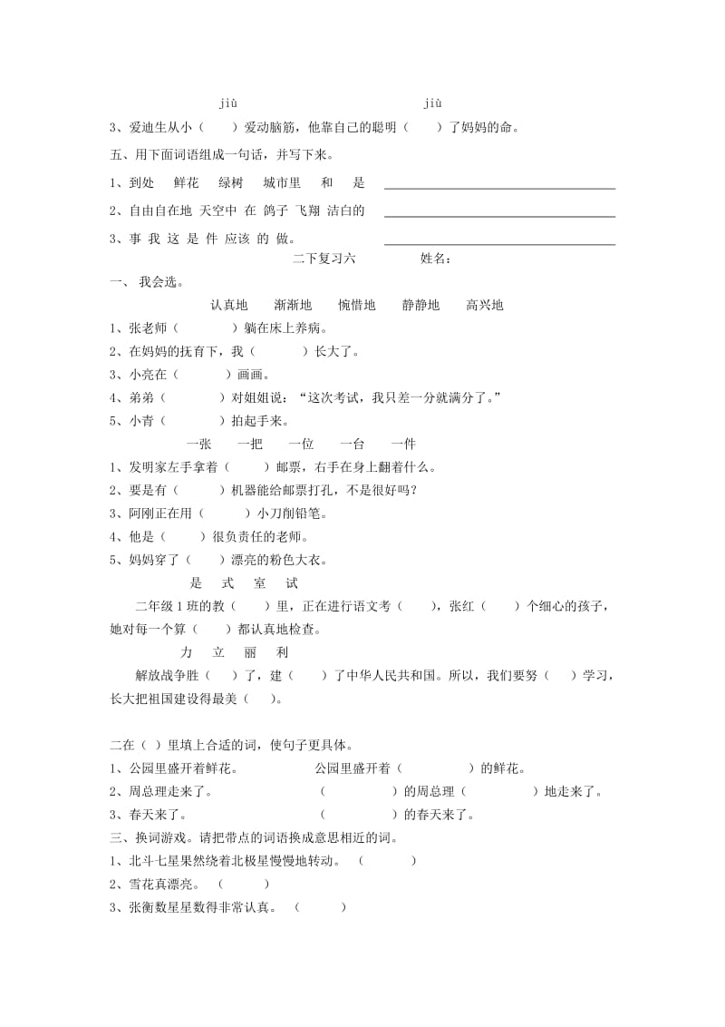 2019年二年级语文下册期末复习题人教新课标版 (I).doc_第2页