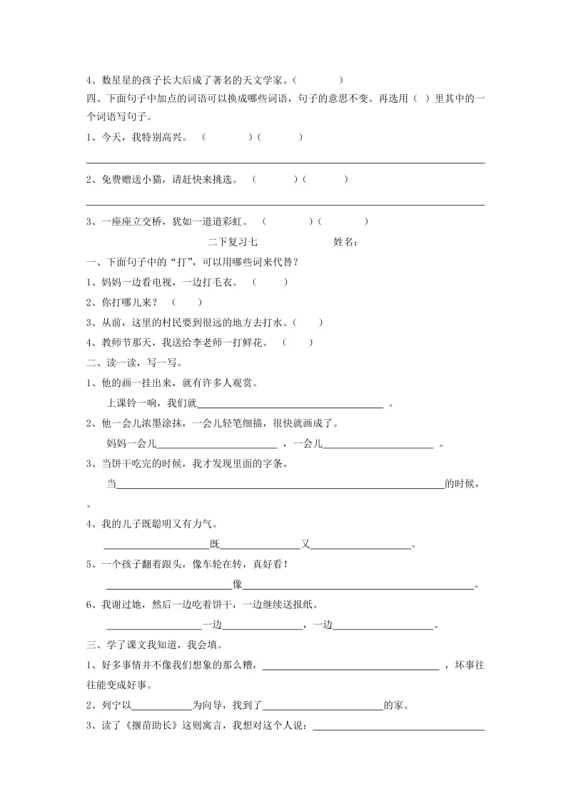 2019年二年级语文下册期末复习题人教新课标版 (I).doc_第3页