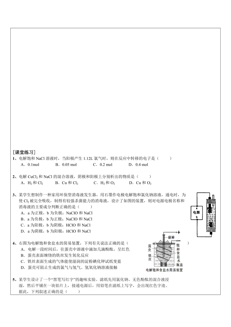 2019-2020年高一下7.4《电解质溶液在通电情况下的变化》word教案.doc_第3页