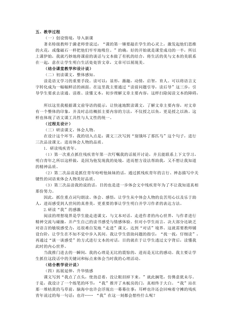 2019年六年级语文上册第三单元别饿坏了那匹马教案新人教版 .doc_第2页