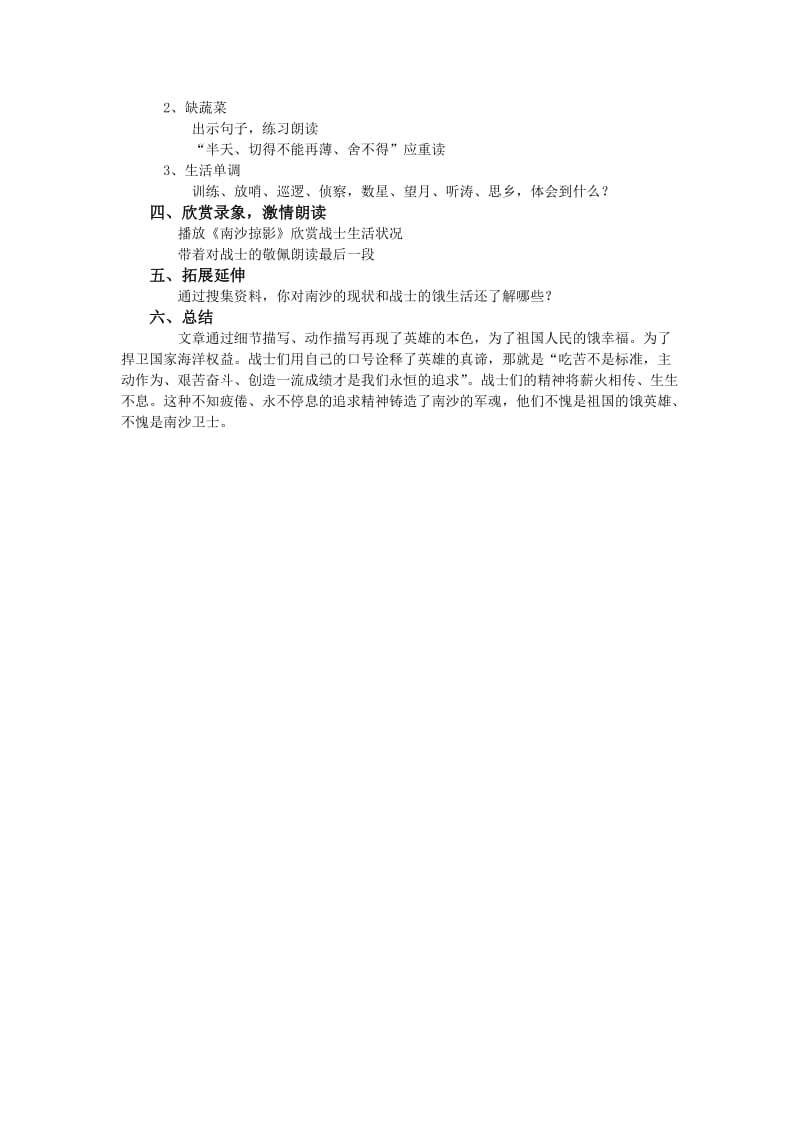 2019-2020年北师大版第十二册《南沙卫士》WORD版教案.doc_第2页