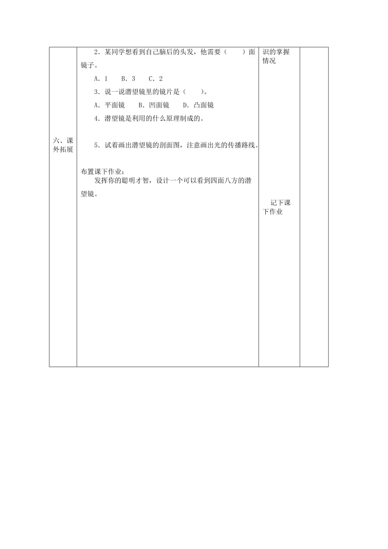 2019年五年级科学下册《潜望镜的秘密》表格式教学设计 青岛版.doc_第3页