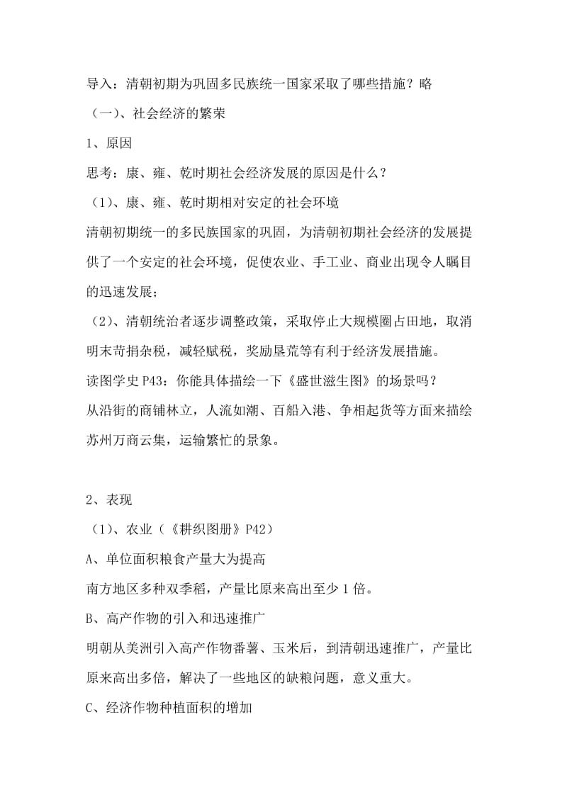 2019-2020年华师大版历史第三册《康乾盛世（下）》word教案.doc_第2页